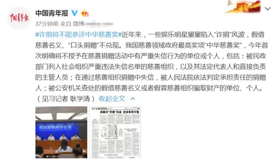 官媒发文杨幂诈捐似乎坐实了杨幂诈捐行为