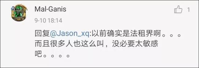 无印良品重提法租界引网友不满