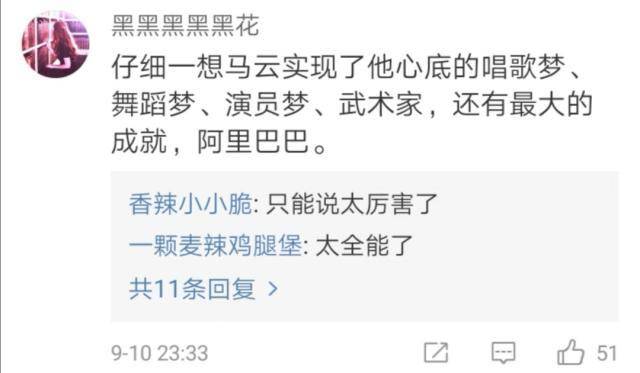 马云献唱怒放的生命宣告卸任 杰克马高调“出道”汪峰发文致谢