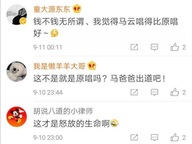 马云献唱怒放的生命宣告卸任 杰克马高调“出道”汪峰发文致谢